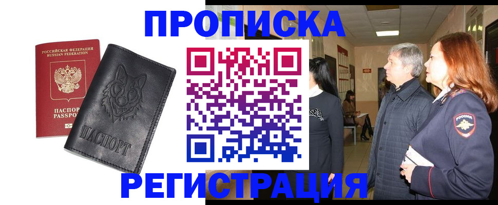 временная регистрация для всех в Киренске