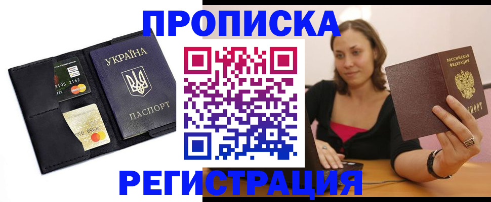 прописка для работы в Киренске