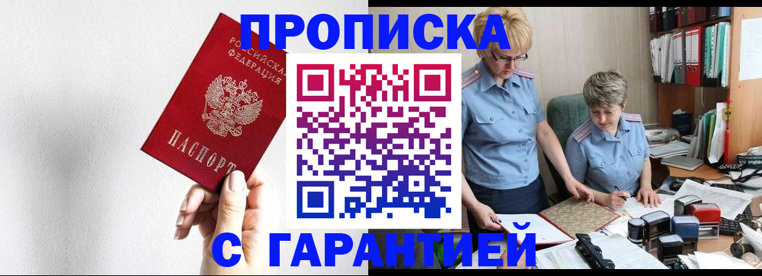 прописка в Киренске