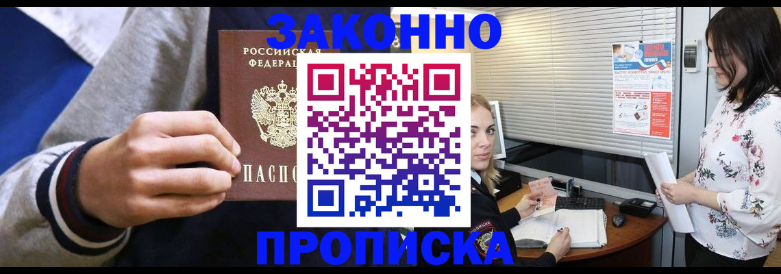 временная регистрация законно в Киренске